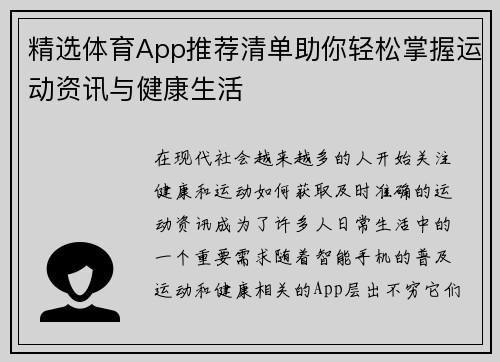 精选体育App推荐清单助你轻松掌握运动资讯与健康生活