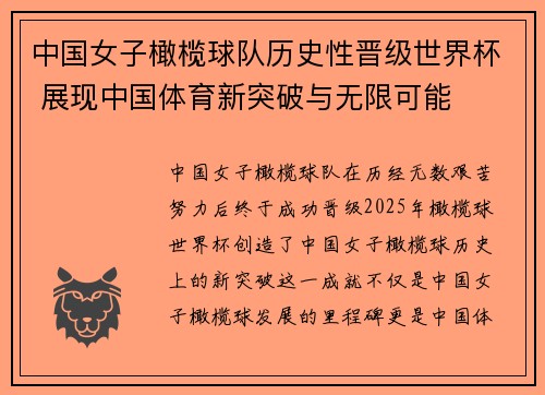 中国女子橄榄球队历史性晋级世界杯 展现中国体育新突破与无限可能