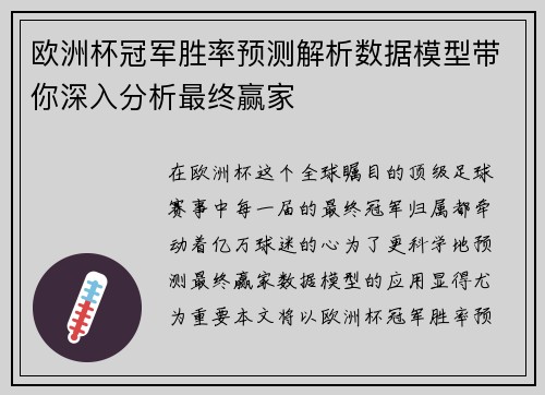 欧洲杯冠军胜率预测解析数据模型带你深入分析最终赢家