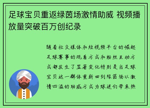 足球宝贝重返绿茵场激情助威 视频播放量突破百万创纪录