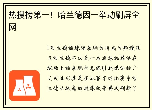热搜榜第一！哈兰德因一举动刷屏全网