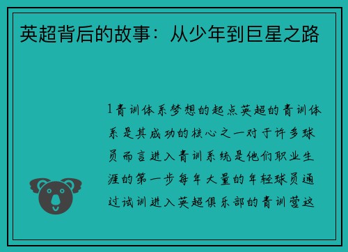 英超背后的故事：从少年到巨星之路