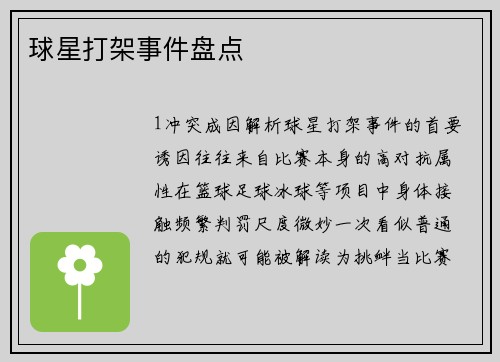 球星打架事件盘点