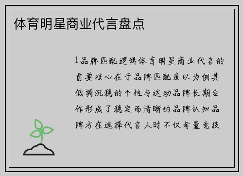 体育明星商业代言盘点