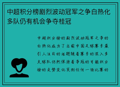 中超积分榜剧烈波动冠军之争白热化多队仍有机会争夺桂冠