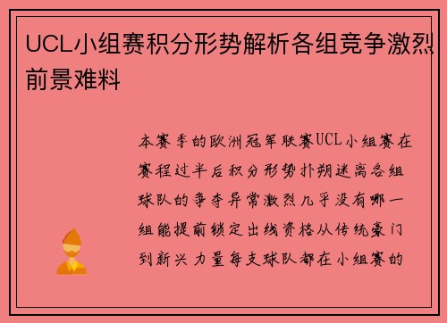 UCL小组赛积分形势解析各组竞争激烈前景难料 UCL小组赛积分形势解析各组竞争激烈前景难料